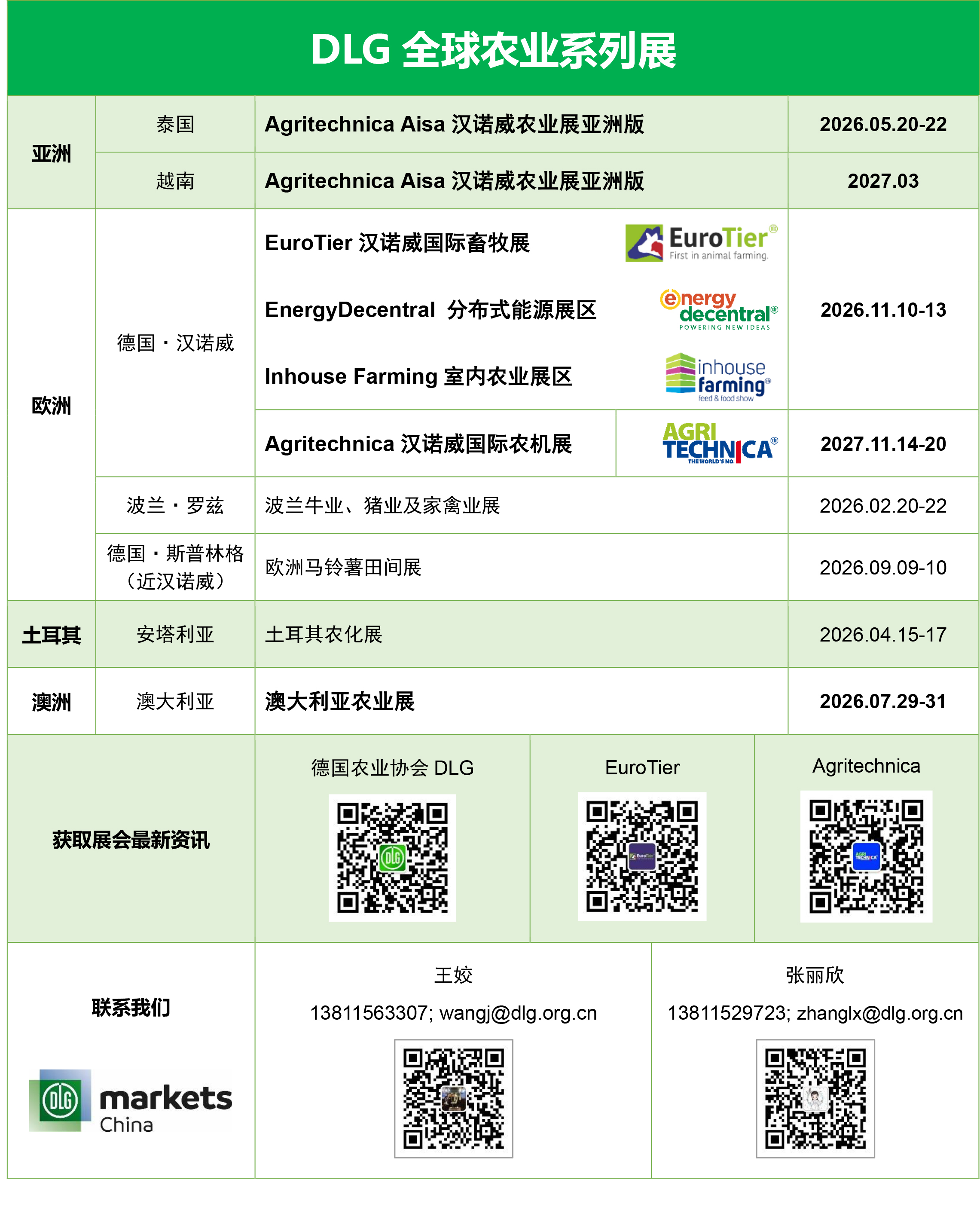 DLG全球农业系列展 2026-2027.jpg